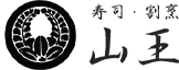 寿司・割烹 山王 ロゴ